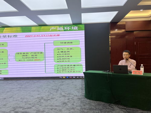 2023年河南省绿色食品检查员标志监督管理员技能提高班在信阳市成功举办