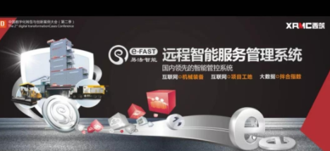 中交西筑“易法”智能远程服务管理平台荣获2018年度中国数字化转型与创新评选年度数字化运营典范