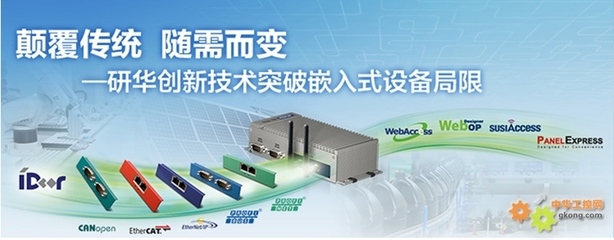 颠覆传统,随需而变——研华iDoor创新技术突破嵌入式设备局限